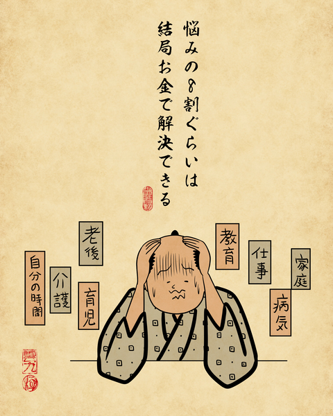 20260404世の中の残酷な真理1