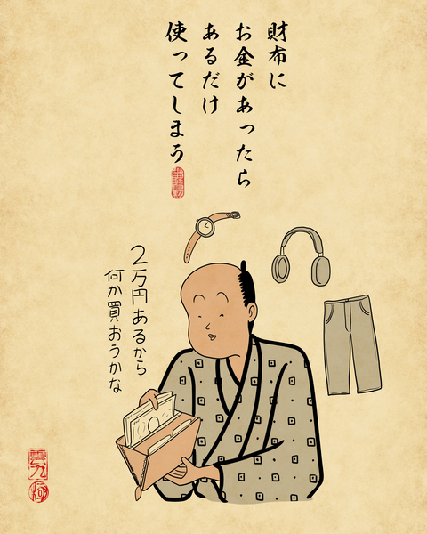 20260405お金貯まらない習慣5