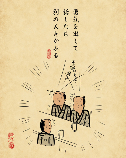 20250208人見知りだらけの飲み会2