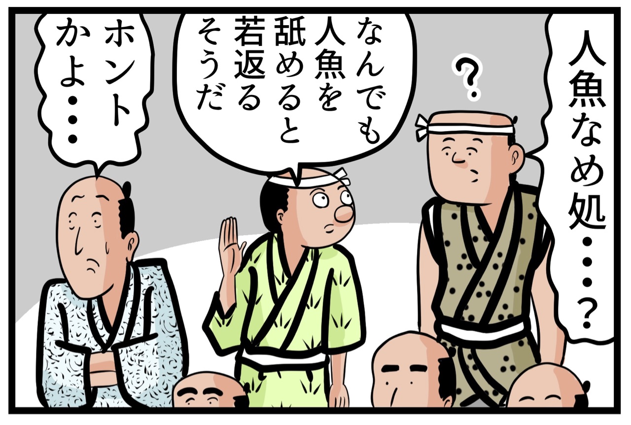 箱入娘面屋人魚⑨ : 山田全自動のあるある日記 Powered by ライブドア