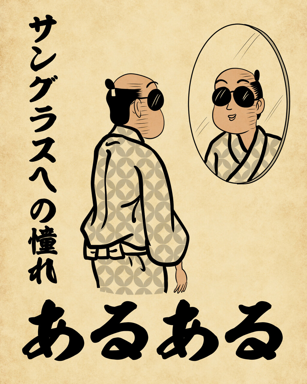 サングラスへの憧れあるあるでござる 山田全自動のあるある日記 Powered By ライブドアブログ