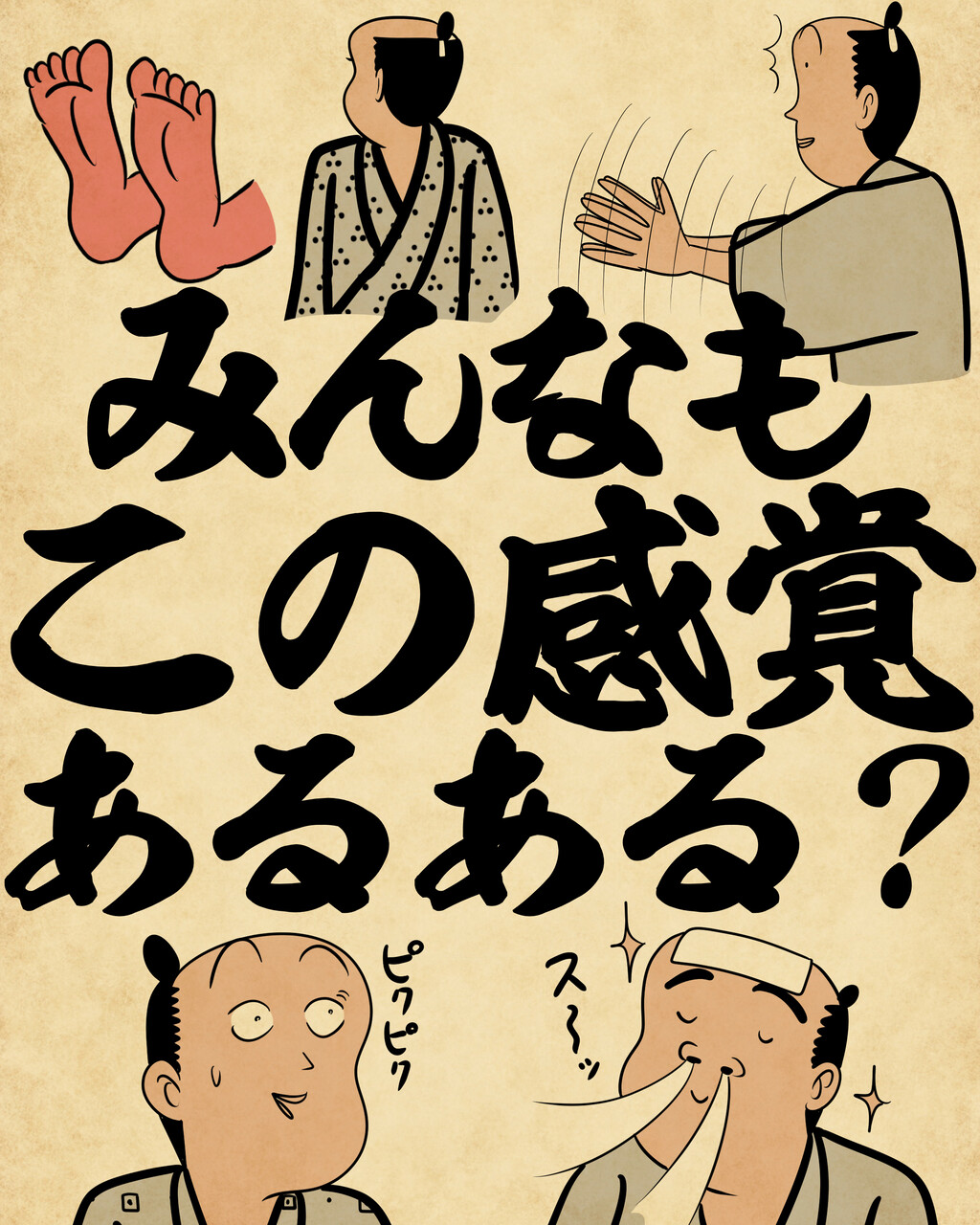 みんなもこの感覚あるある？ : 山田全自動のあるある日記 Powered by