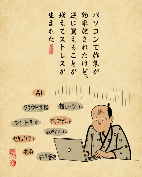 20260512便利になったと思いきや実はストレスになっている6