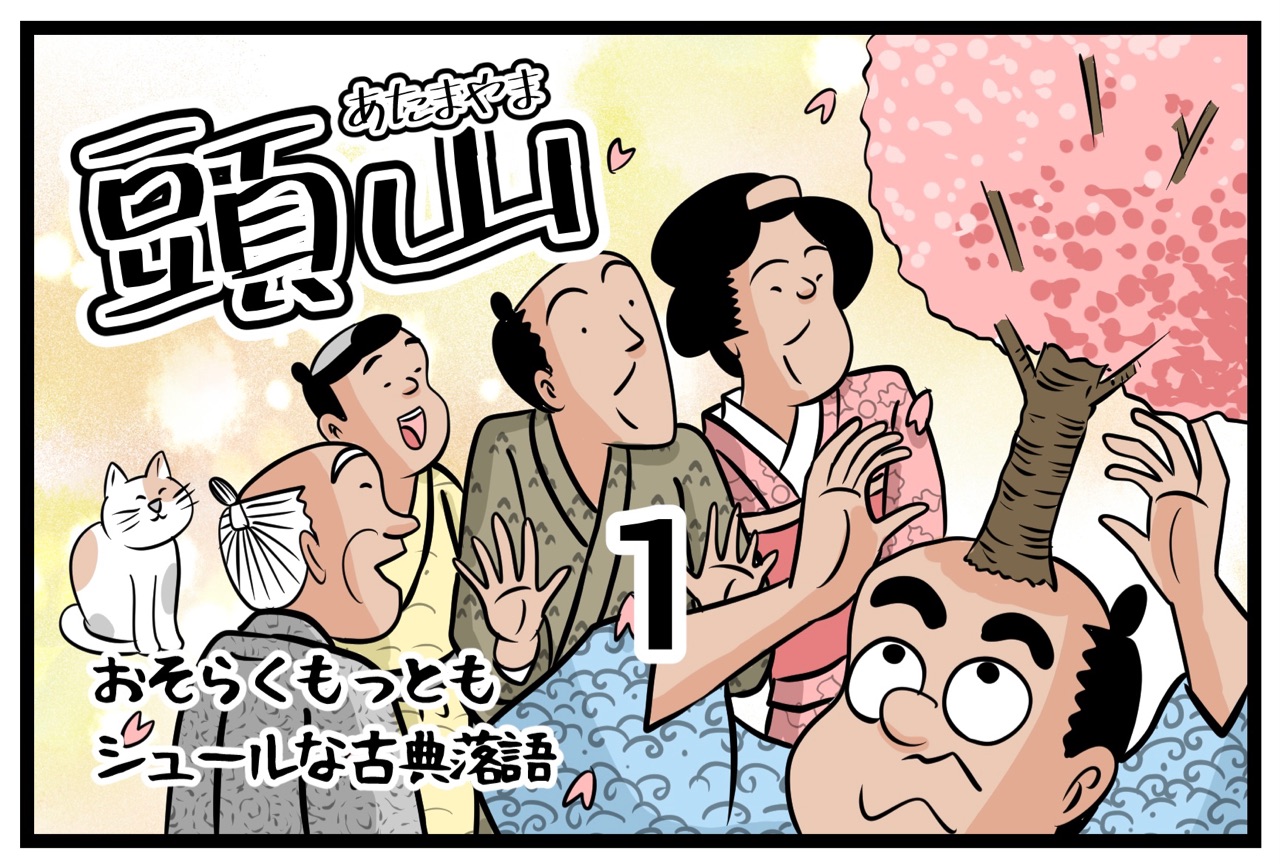 頭山 あたまやま 山田全自動のあるある日記 Powered By ライブドアブログ