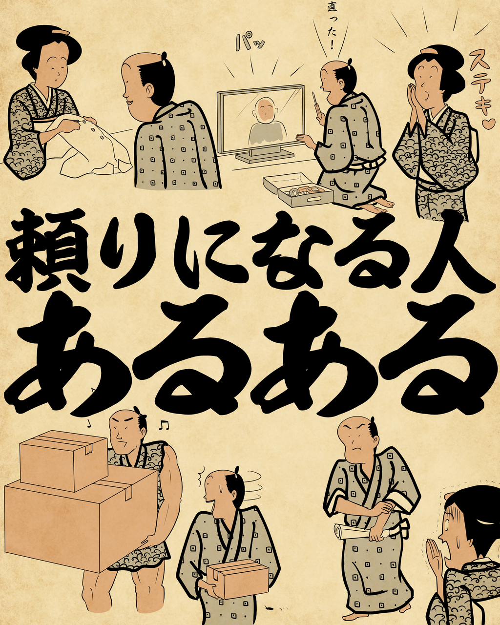 頼りになる人あるあるでござる : 山田全自動のあるある日記 Powered by ライブドアブログ