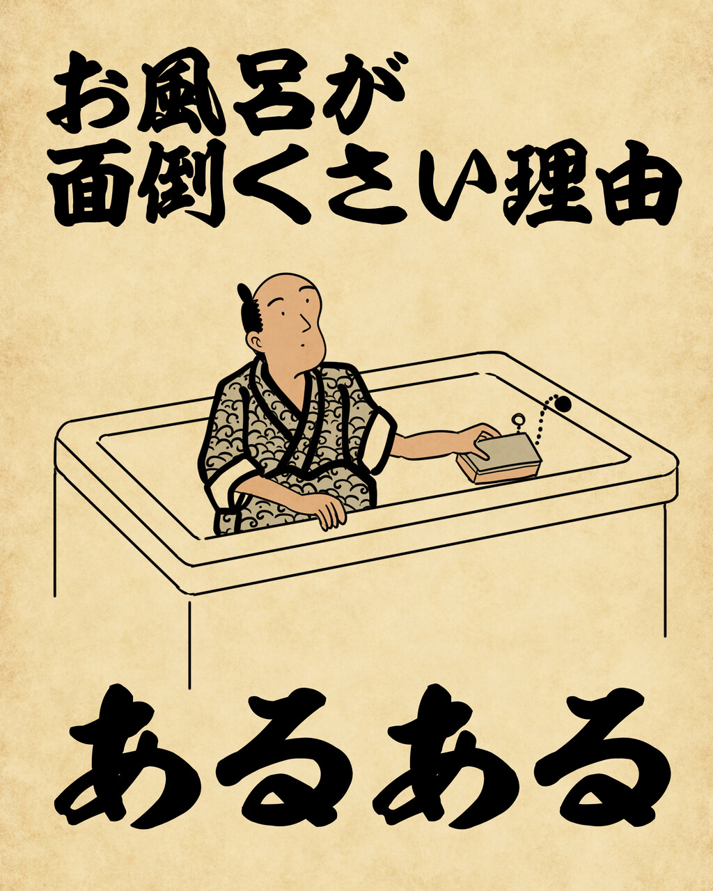 お 風呂 入る の めんどくさい