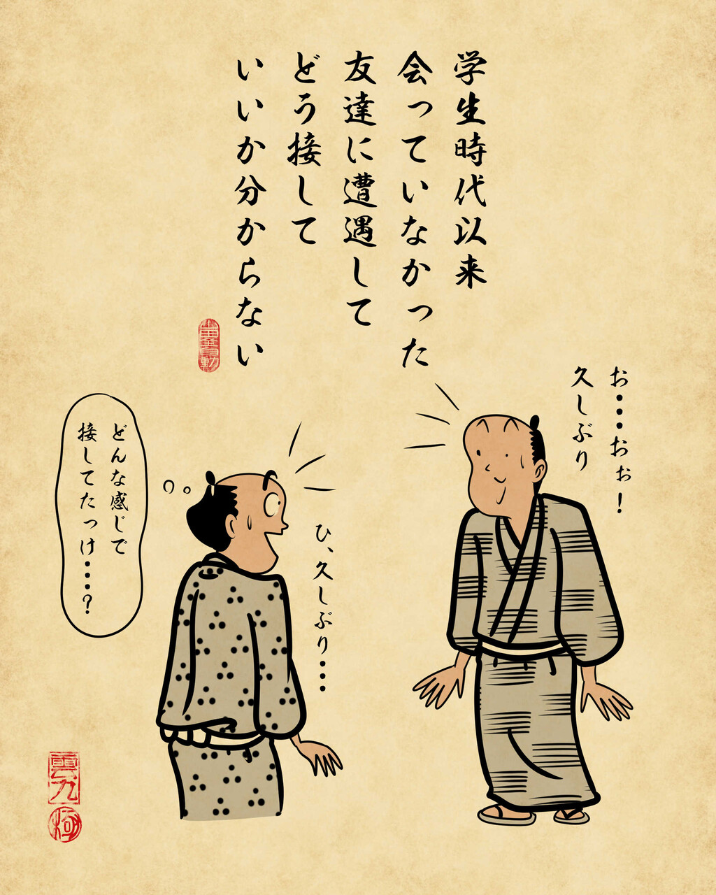 お盆の里帰りあるあるでござる : 山田全自動のあるある日記 Powered by