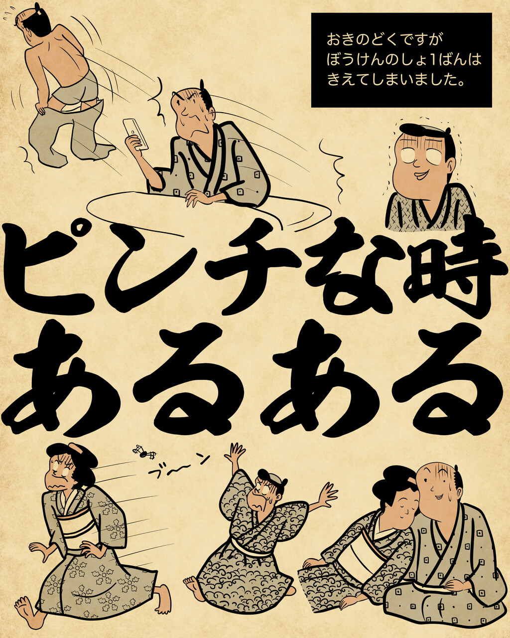 ピンチな時あるあるでござる : 山田全自動のあるある日記 Powered by