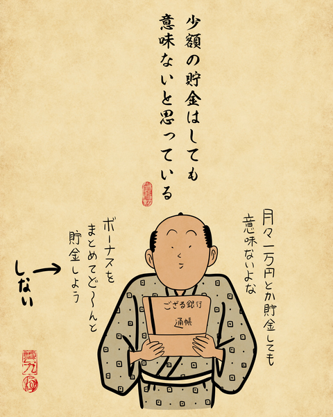 20260405お金貯まらない習慣9