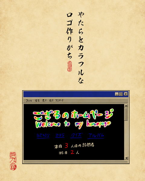20260517九十年代ホームページ8