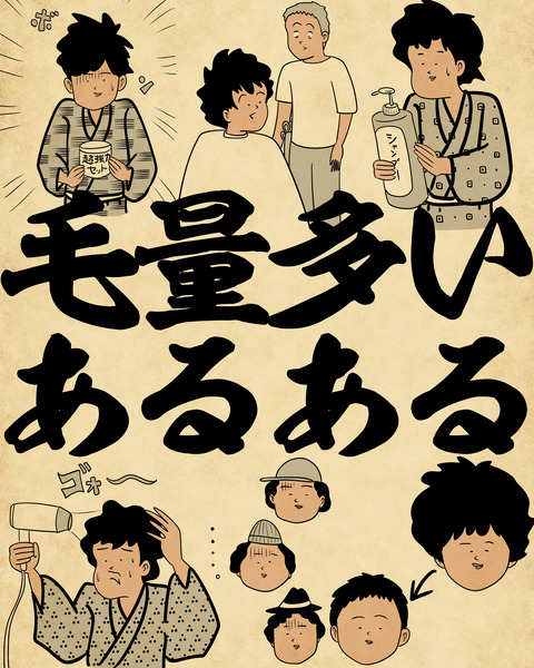 20250219毛量多い人0