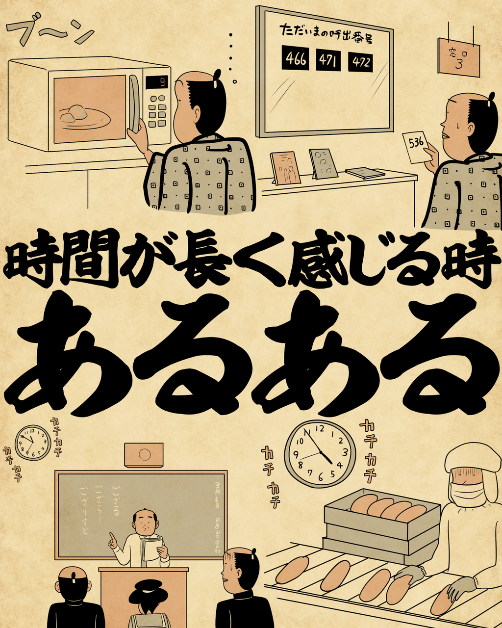 時間が長く感じる時あるあるでござる : 山田全自動のあるある日記