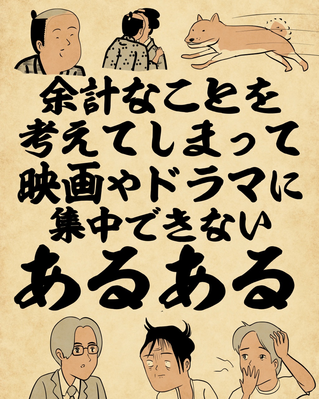 余計なことを考えてしまって映画やドラマに集中できないあるあるでござる 山田全自動のあるある日記 Powered By ライブドアブログ