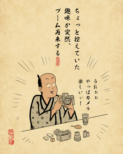 20260511多趣味な人8