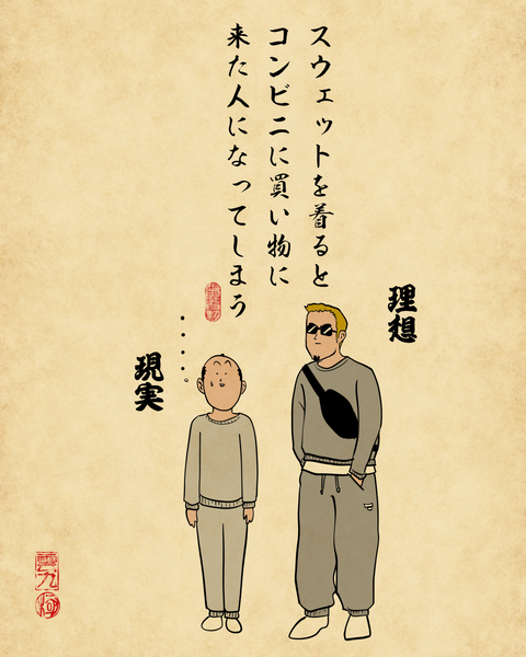 20250707◯◯になってしまう服6