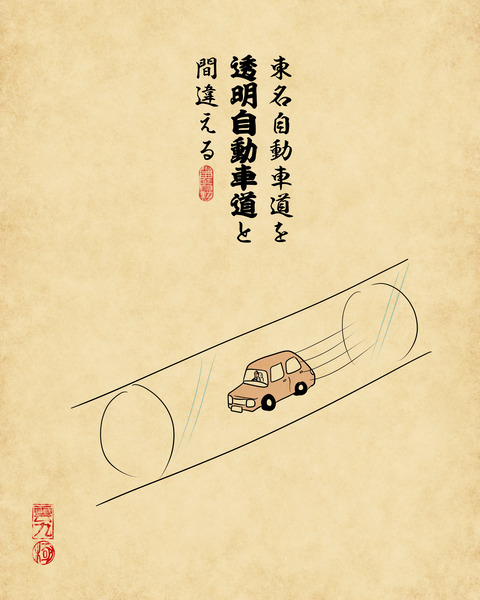 20231229子供の頃勘違いしていた言葉2