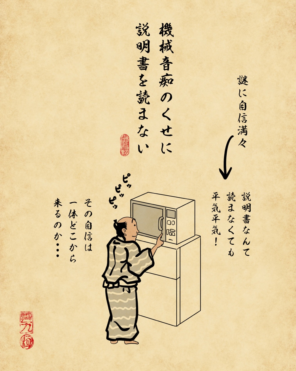 機械音痴あるあるでござる 山田全自動のあるある日記 Powered By ライブドアブログ