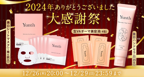 Yunth大感謝祭