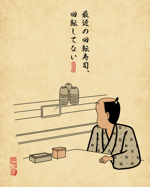 20260211最近の回転寿司1