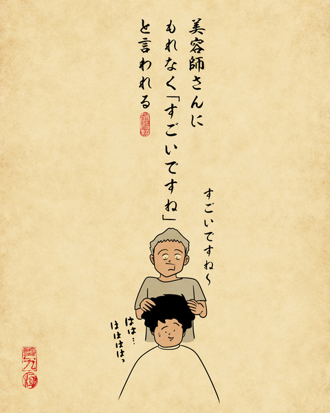 20250219毛量多い人5