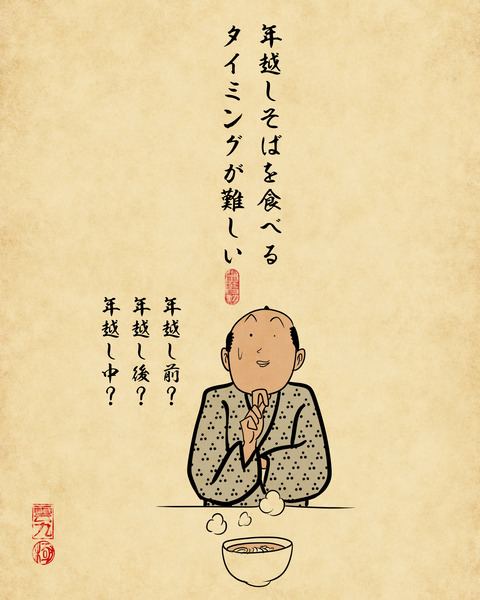 20241230大晦日1