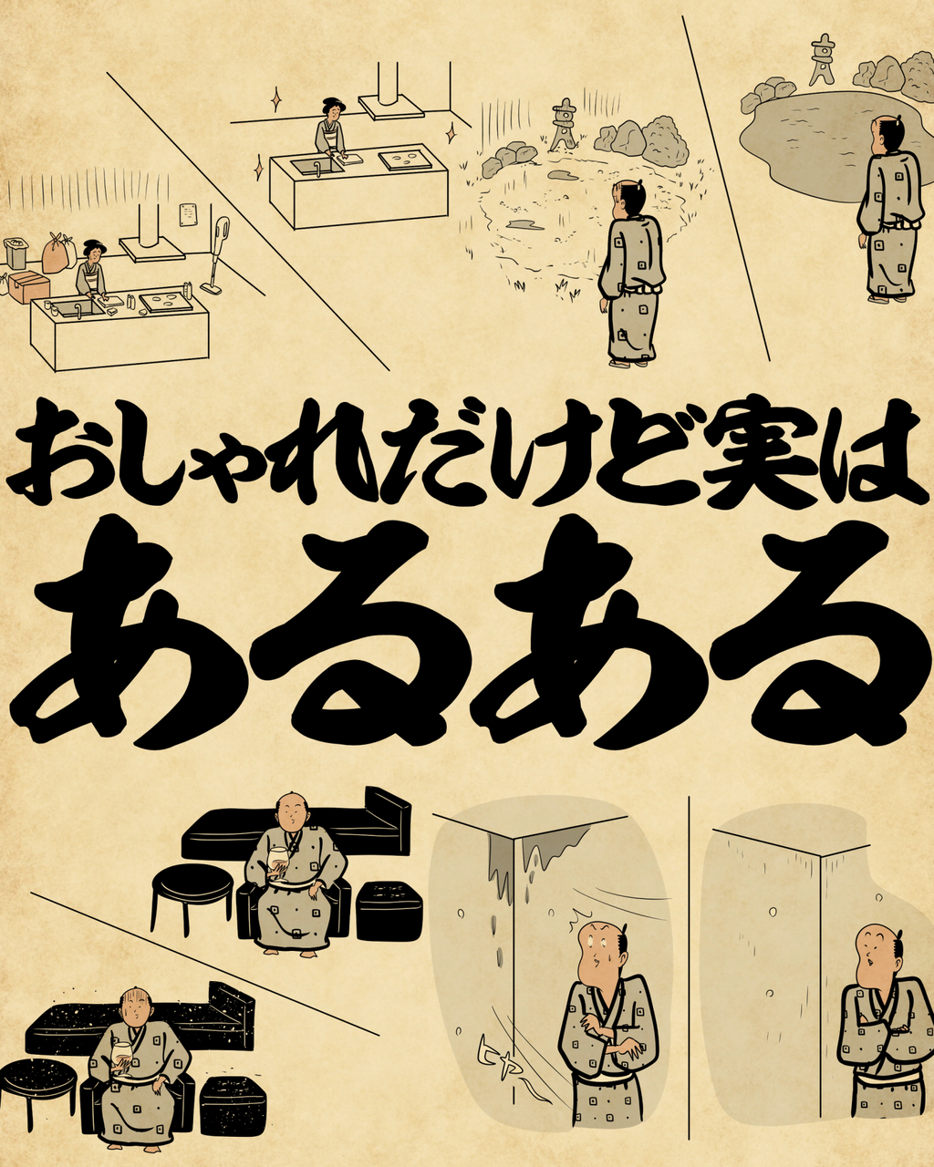 おしゃれだけど実はあるあるでござる : 山田全自動のあるある日記