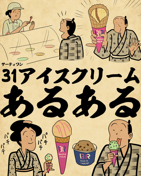 20241127サーティワンアイスクリーム0