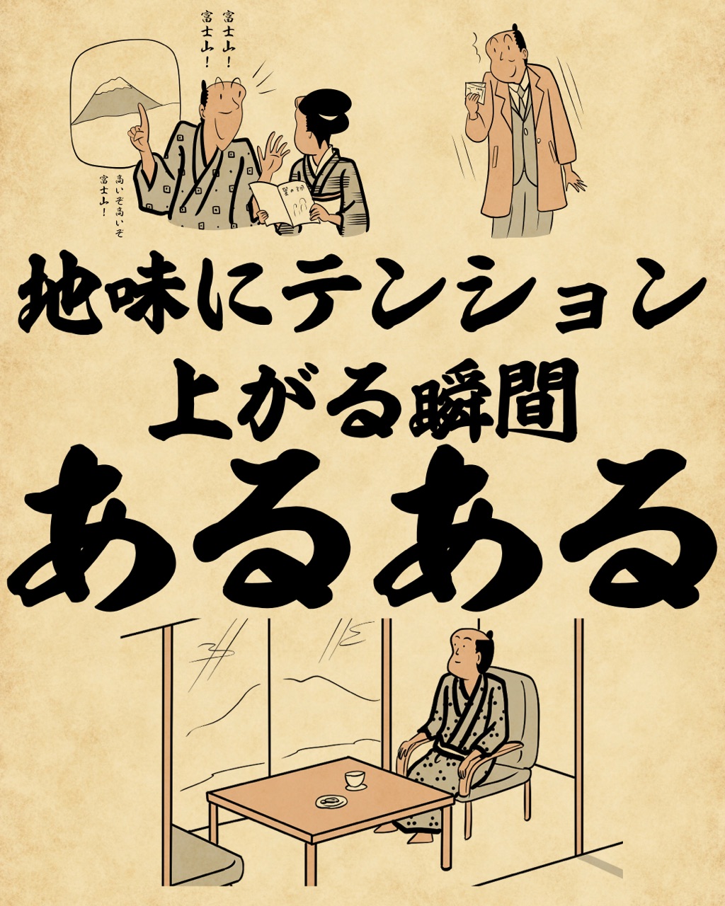 地味にテンション上がる瞬間あるあるでござる 山田全自動のあるある日記 Powered By ライブドアブログ