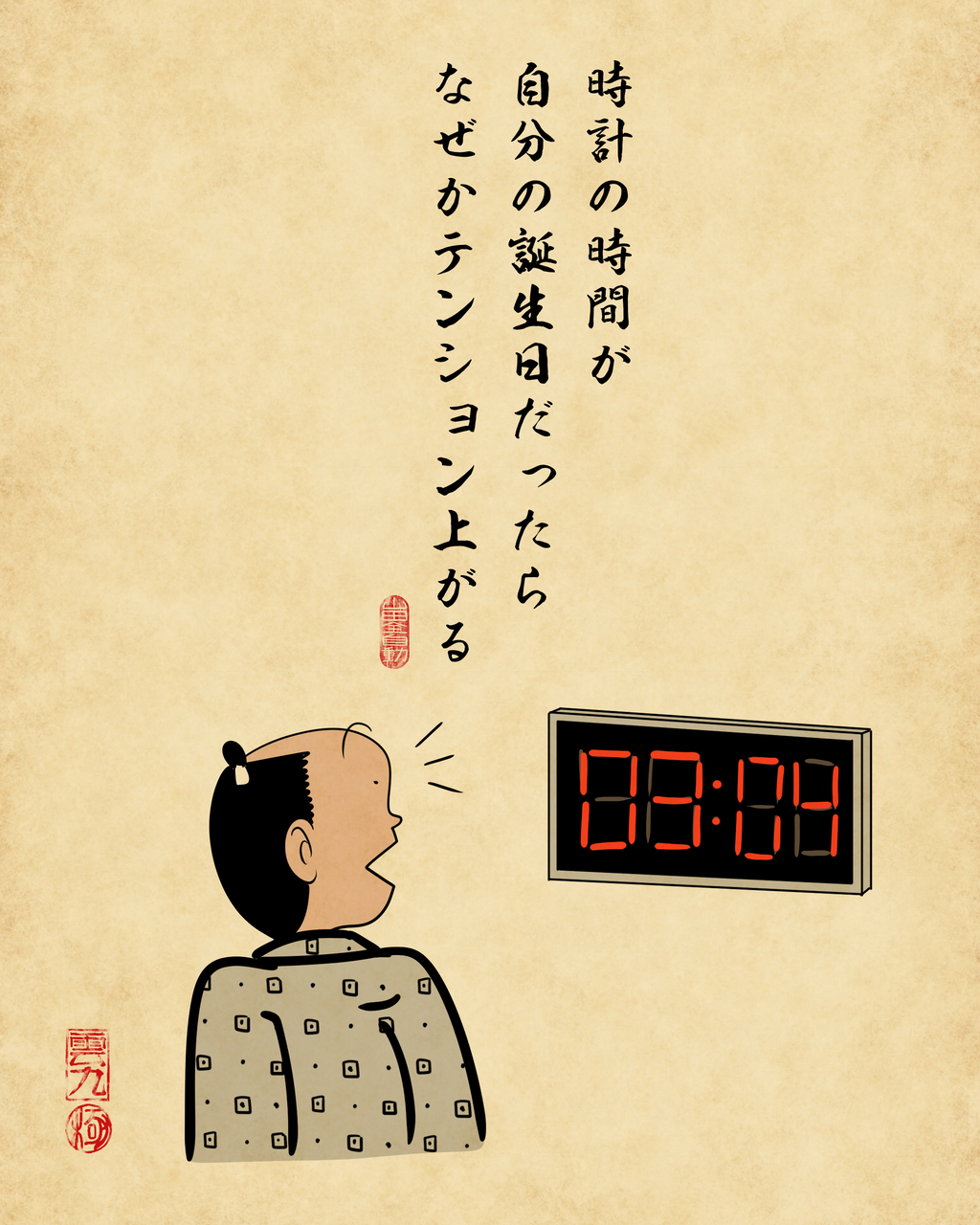 なぜかテンション上がる時あるあるでござる : 山田全自動のあるある