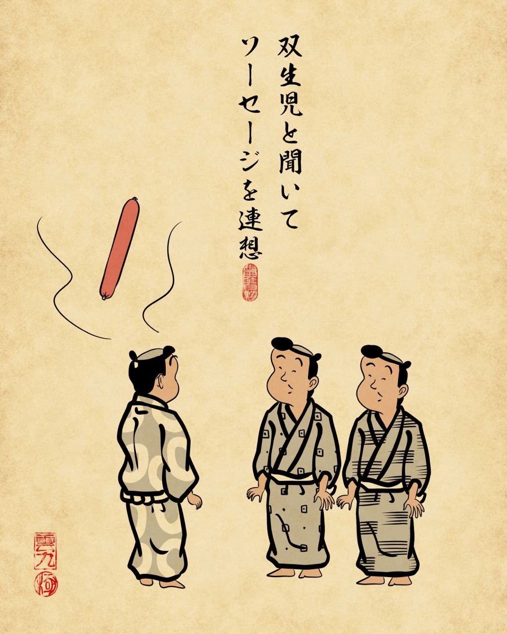 子供の頃勘違いしていた事あるあるでござる : 山田全自動のあるある