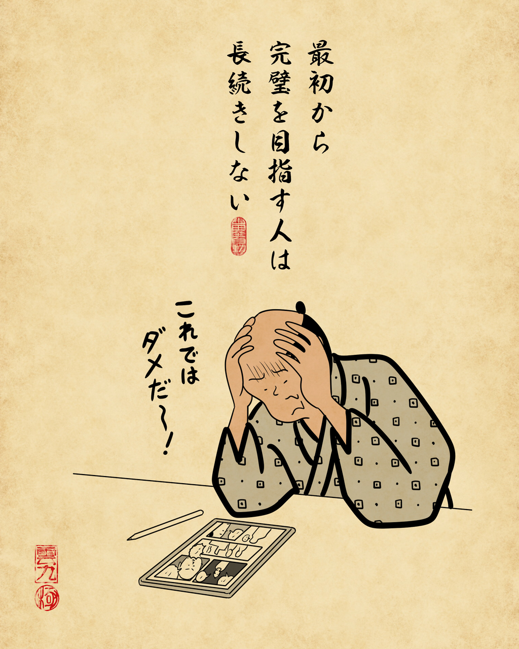 長続きしない人あるあるでござる : 山田全自動のあるある日記 Powered