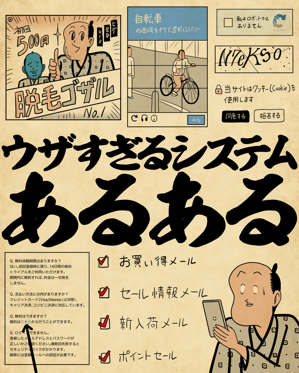 ウザすぎるシステムあるあるでござる : 山田全自動のあるある日記
