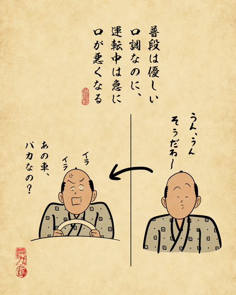 20260118ハンドルを握ると性格が豹変する人1