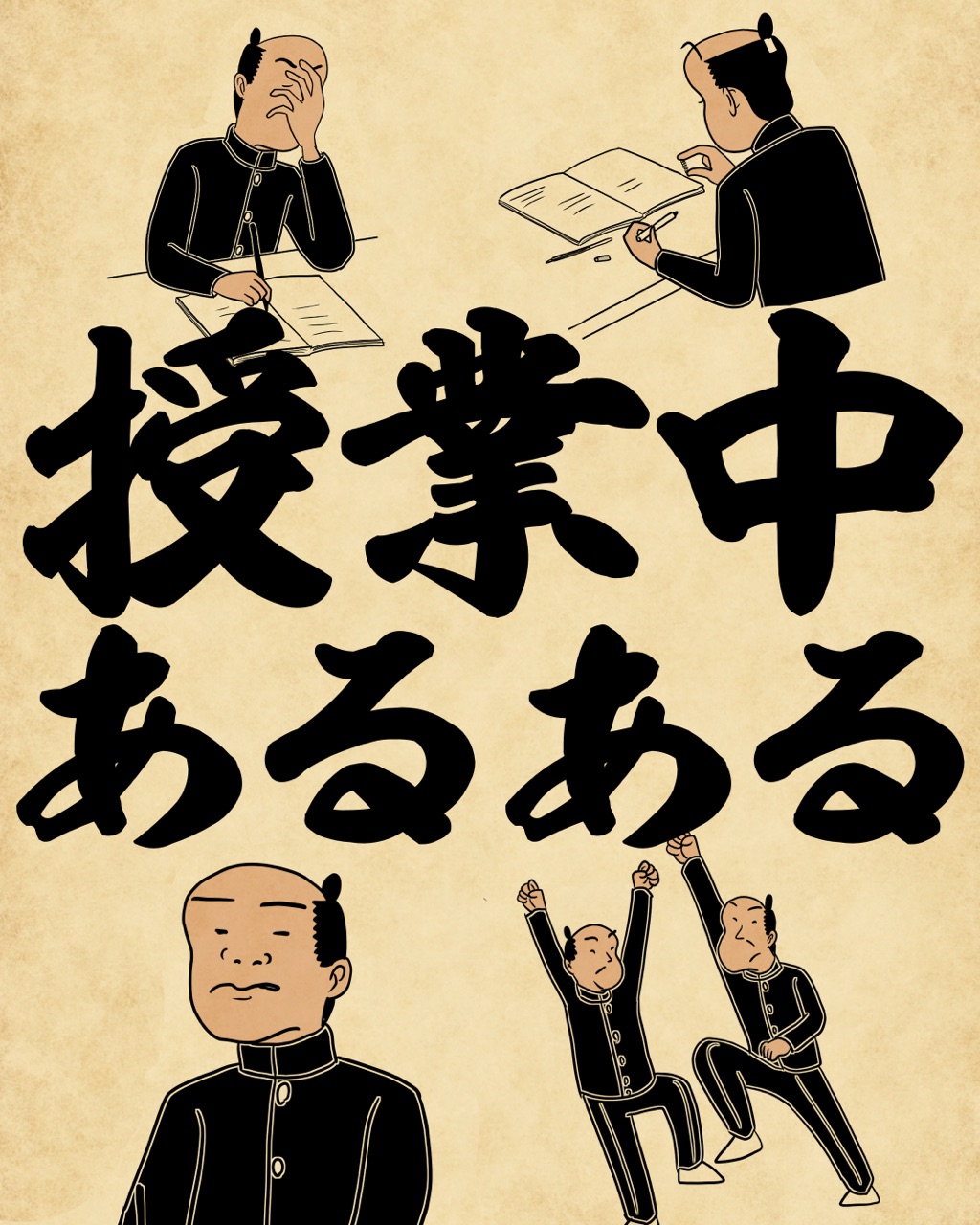 授業中あるあるでござる : 山田全自動のあるある日記 Powered by