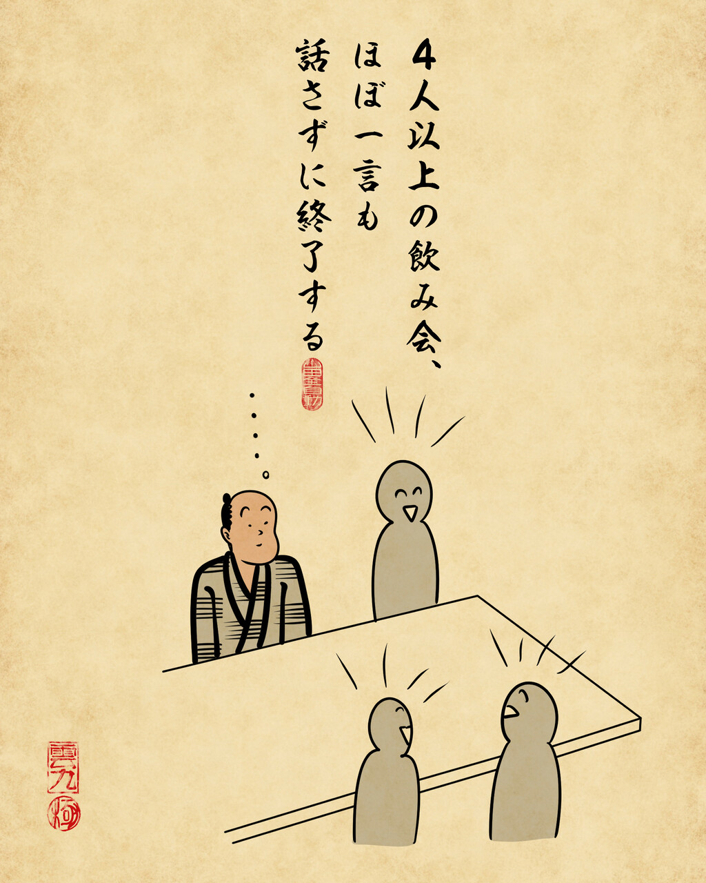 人見知りな人あるあるでござる : 山田全自動のあるある日記 Powered by