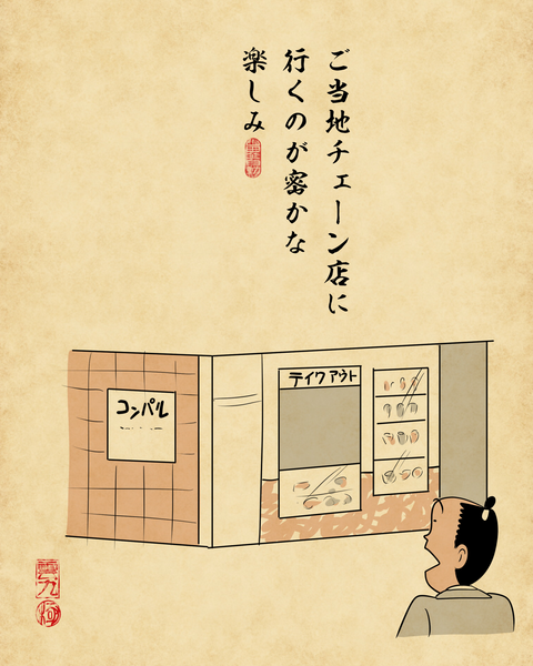 20260125出張楽しい4