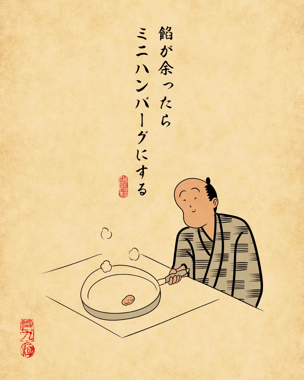 餃子作る時あるあるでござる : 山田全自動のあるある日記 Powered by