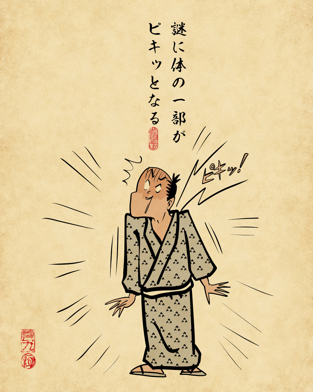 年取ったと感じる瞬間あるあるでござる : 山田全自動のあるある日記