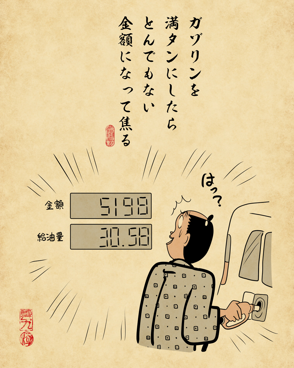 物価高あるあるでござる : 山田全自動のあるある日記 Powered by