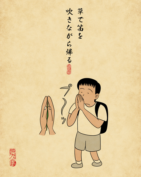 20250828懐かしの下校スタイル7