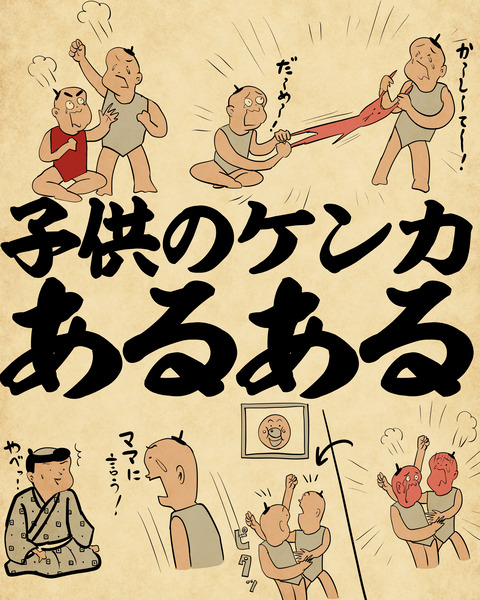 20250319子供のケンカ0