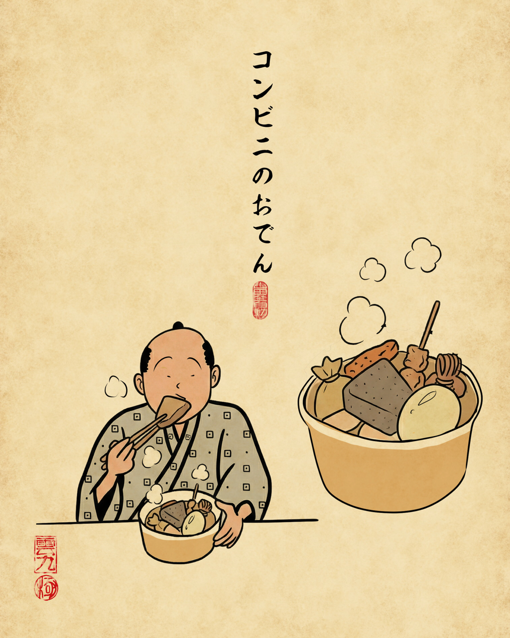 寒くなったら食べたくなるものあるあるでござる : 山田全自動のある