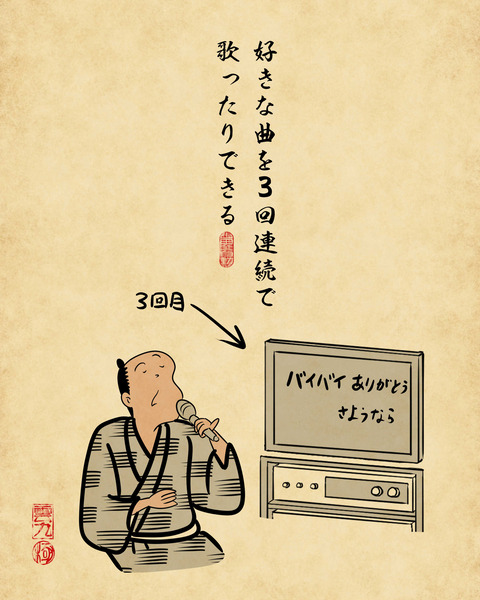 20240108一人カラオケ3