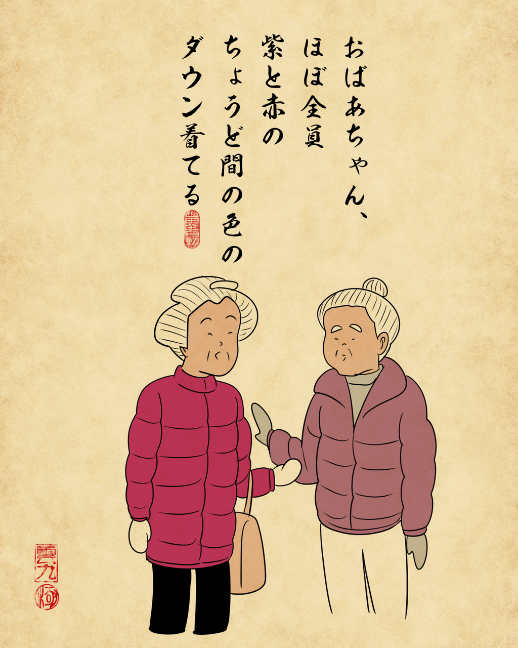 ほぼ全員ダウン着てるあるあるでござる : 山田全自動のあるある日記 ほぼ全員ダウン着てるあるあるでござる : 山田全自動のあるある日記