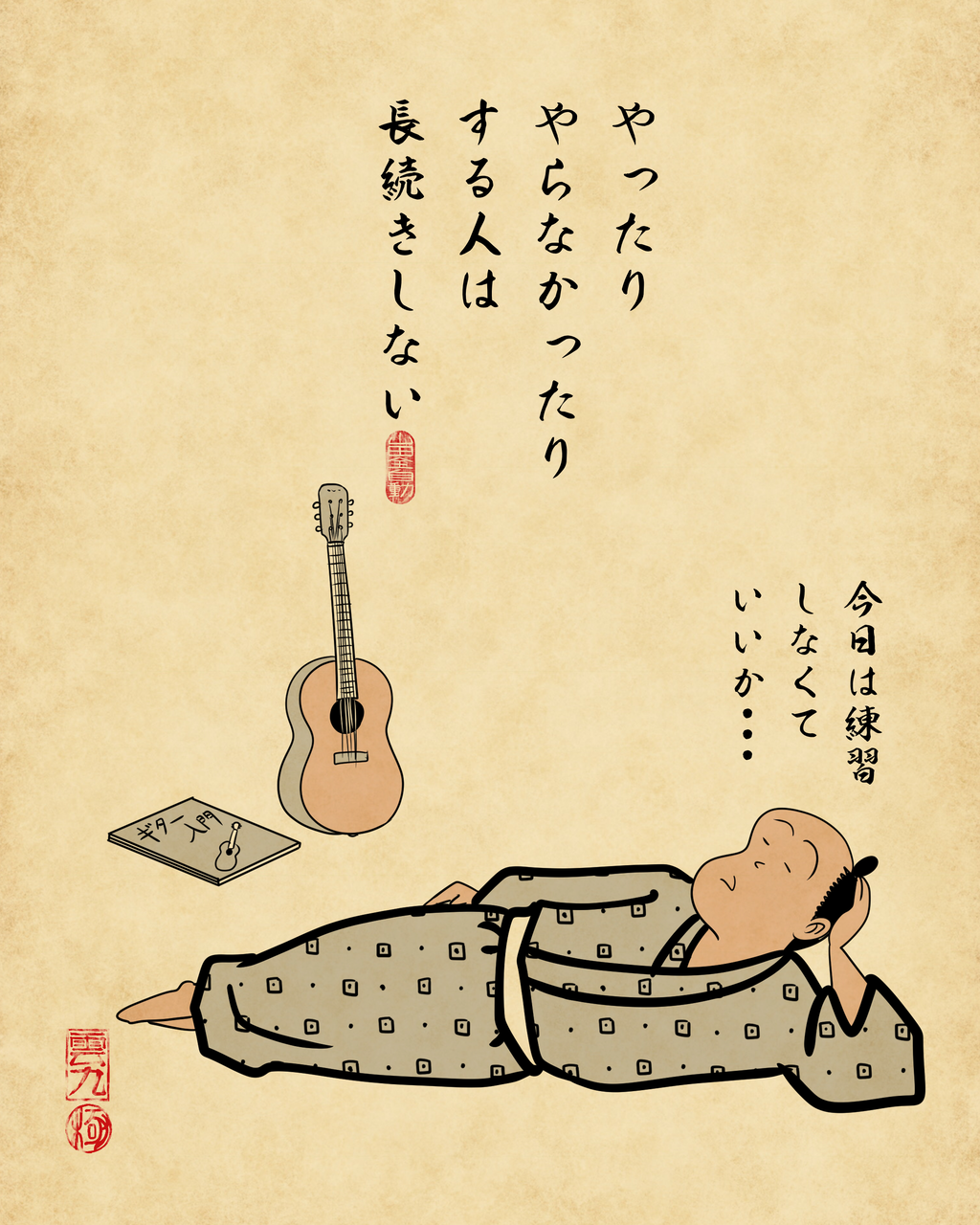 長続きしない人あるあるでござる : 山田全自動のあるある日記 Powered