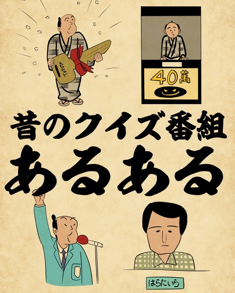 昔のクイズ番組あるあるでござる 山田全自動のあるある日記 記事コメント 1 Powered By ライブドアブログ 昔のクイズ番組あるあるでござる 山田全自動のあるある日記 記事コメント 1 Powered By ライブドアブログ