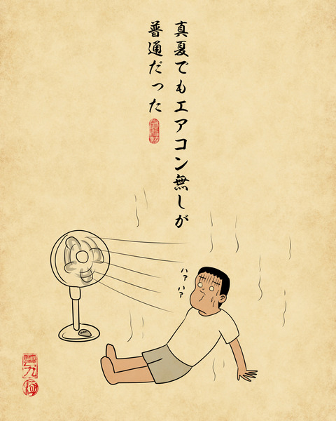 20240105昔は普通だった事7