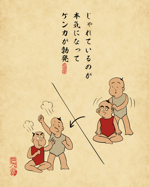 20250319子供のケンカ3