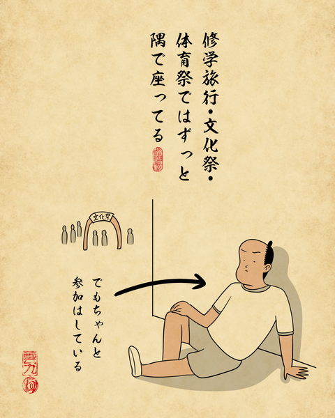 20260127学生時代、斜に構えてた人3