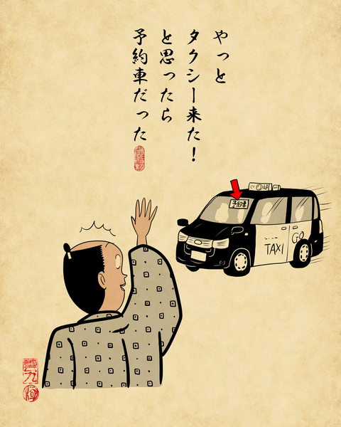 20260405タクシーに乗る時5